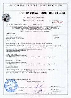 Сертификат на металлические сейфы серии КЗ