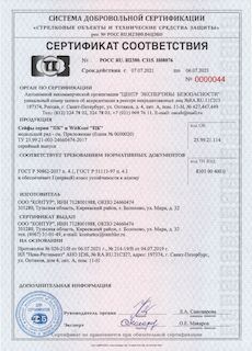Сертификат соответствия на металлические сейфы ПК