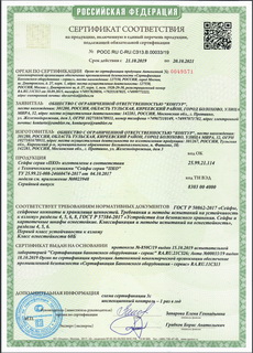 Сертификат соответствия на металлические сейфы ПКО