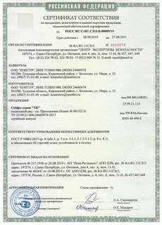 Сертификат соответствия на металлические сейфы ТК